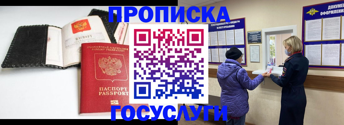 прописка штамп в Солнечногорске