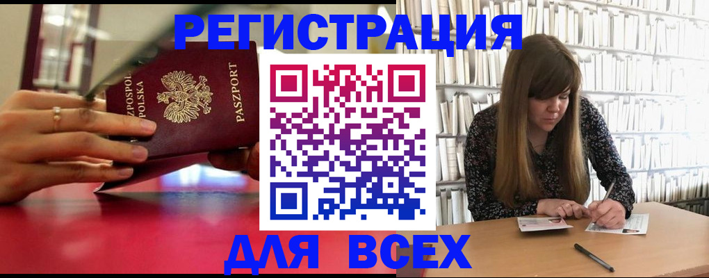 прописка штамп в Солнечногорске