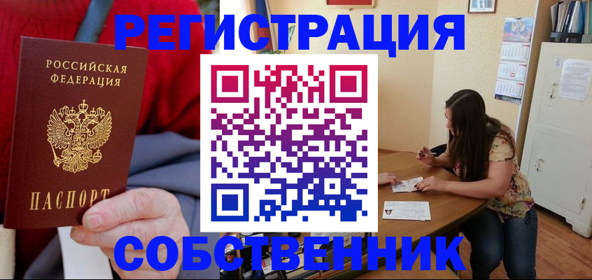 пропишу в квартире в Солнечногорске