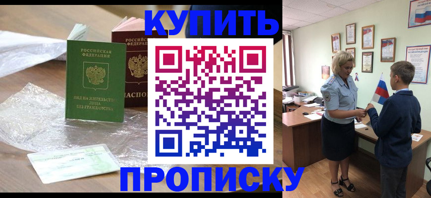 прописка для работы в Солнечногорске