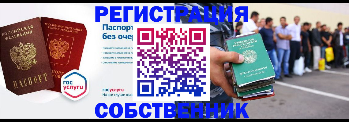 временная регистрация в Солнечногорске